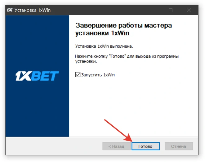 1xbet kompyuterda ochish