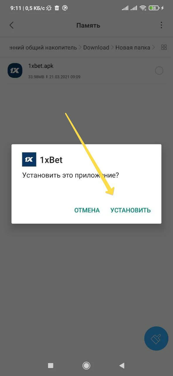 установка 1хбет 1xbet установка