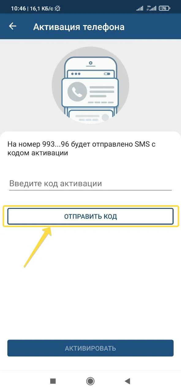 aktivatsiya nomer