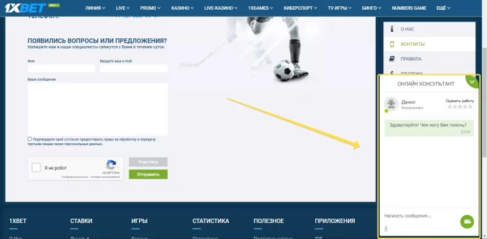 1xbet onlayn murojaat