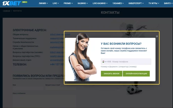 1xbet telefon murojaat