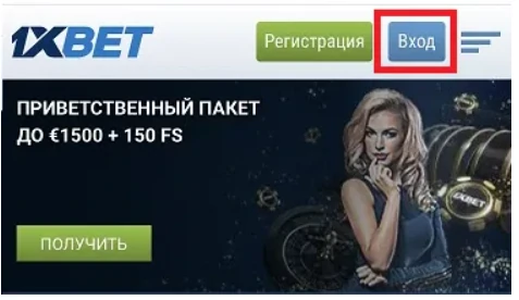 1xbet telefon kirish