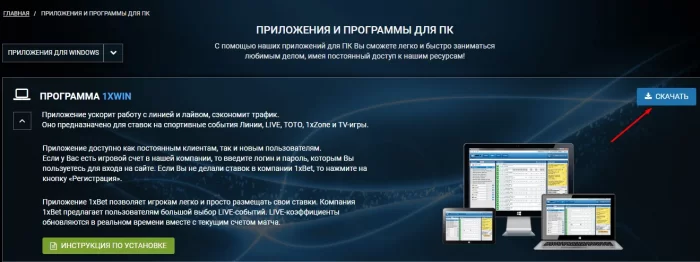 1xbet kompyuter kirish 1xbet kompyuterga skachat