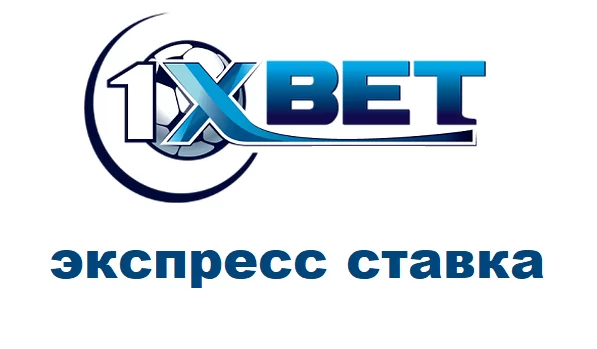 1xbet ekspress tikish 1xbet express stavka