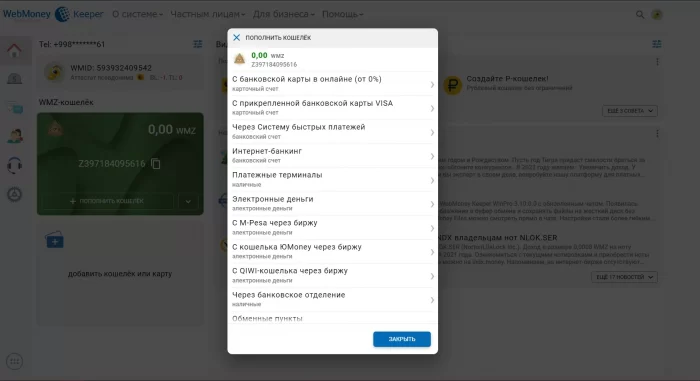 wmz chiqarish perevod